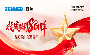 铭记历史，砥砺前行 | 优发国际仪表全体员工观看纪念中国人民抗日战争暨世界反法西斯战争胜利80周年阅兵活动